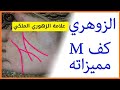 اذا كانت هذة العلامة في يدك فانت انسان زهري ملكي تملك قوة روحانية كبيرة 
