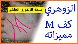 اذا كانت هذة العلامة في يدك فانت انسان زهري ملكي تملك قوة روحانية كبيرة