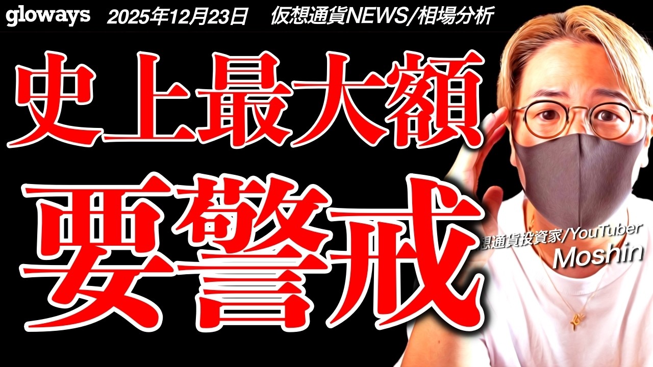 重要】ついにきた。BYBIT日本ユーザ利用停止について。ビットコインは12月26日に最大警戒！ - YouTube