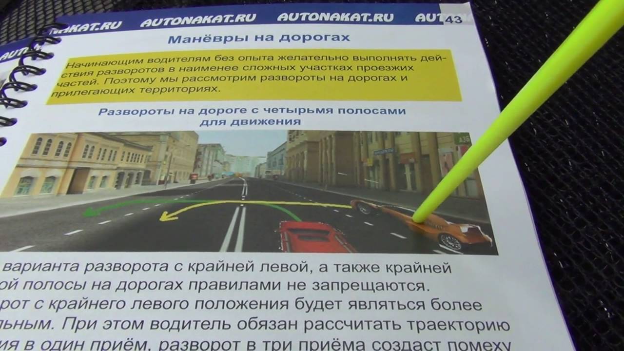 Разворот автомобиля на дороге