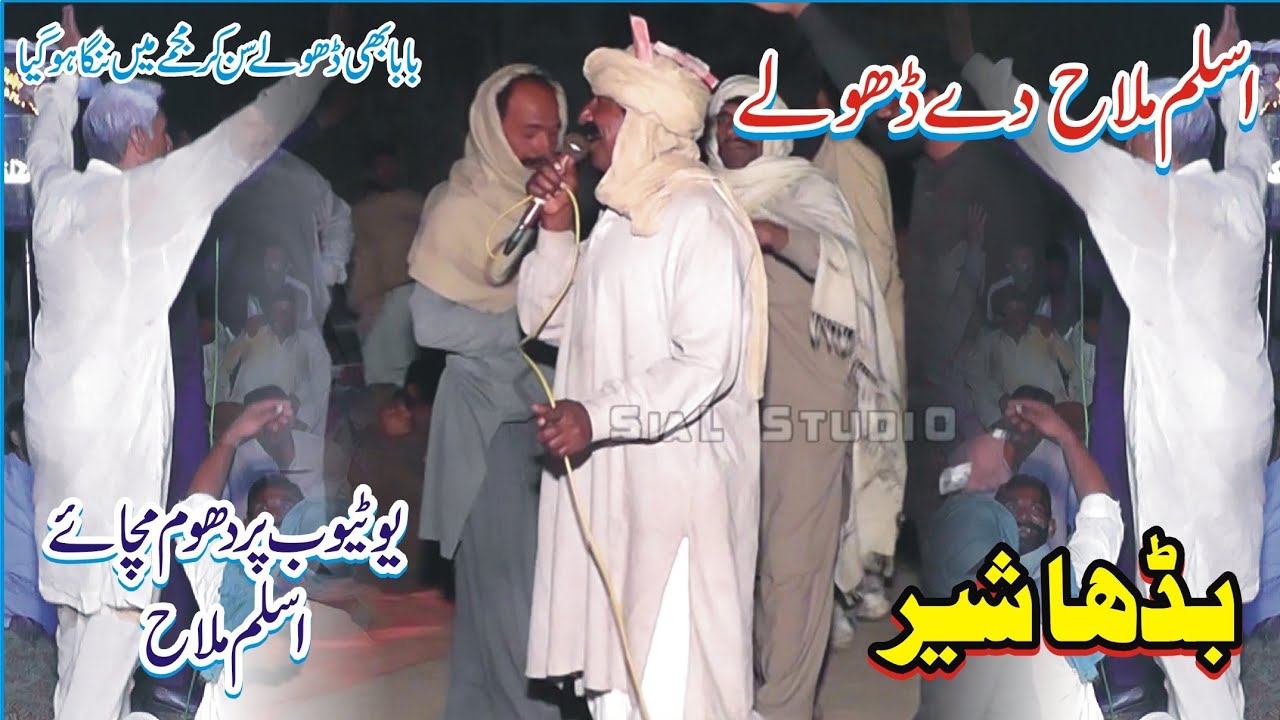 Aslam Malah New HD Dholay '' Super HiT Programme '' Malah Dy Dholay 2023 Latest ,, Sial Studio