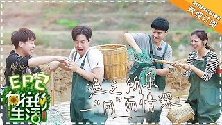 【ENG SUB】《向往的生活2》第2期黄磊热聊女儿享受抱娃时光 张杰秀俄文海豚音“马大叔与小舅舅” Back to field S2 EP2【芒果TV生活风尚频道】