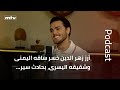 أرز زهر الدين فقد ساقه اليمنى في حادث سير وشقيقه فقد اليسرى كيف تحو ل التحدي إلى قصة نجاح رياضية أرز زهر الدين فقد ساقه اليمنى في حادث سير وشقيقه فقد اليسرى كيف تحو ل التحدي إلى قصة نجاح رياضية
