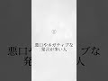 縁を切るべき人の特徴#shorts #特徴 #伸びろ