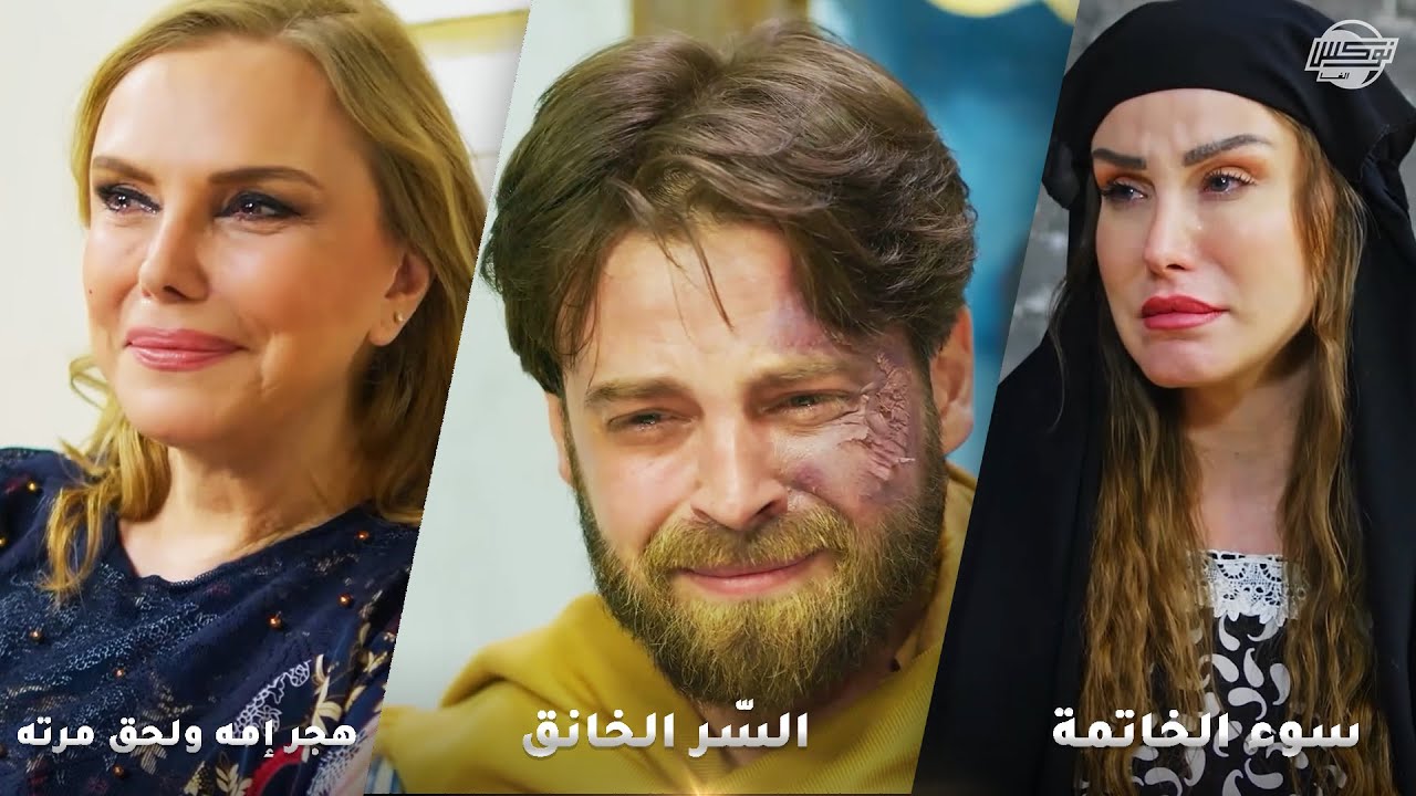 مرته نكّدت عليه و خلّته يهجر إمّه ، بالأخير أكل أصابعه ندامة😱  رواية 