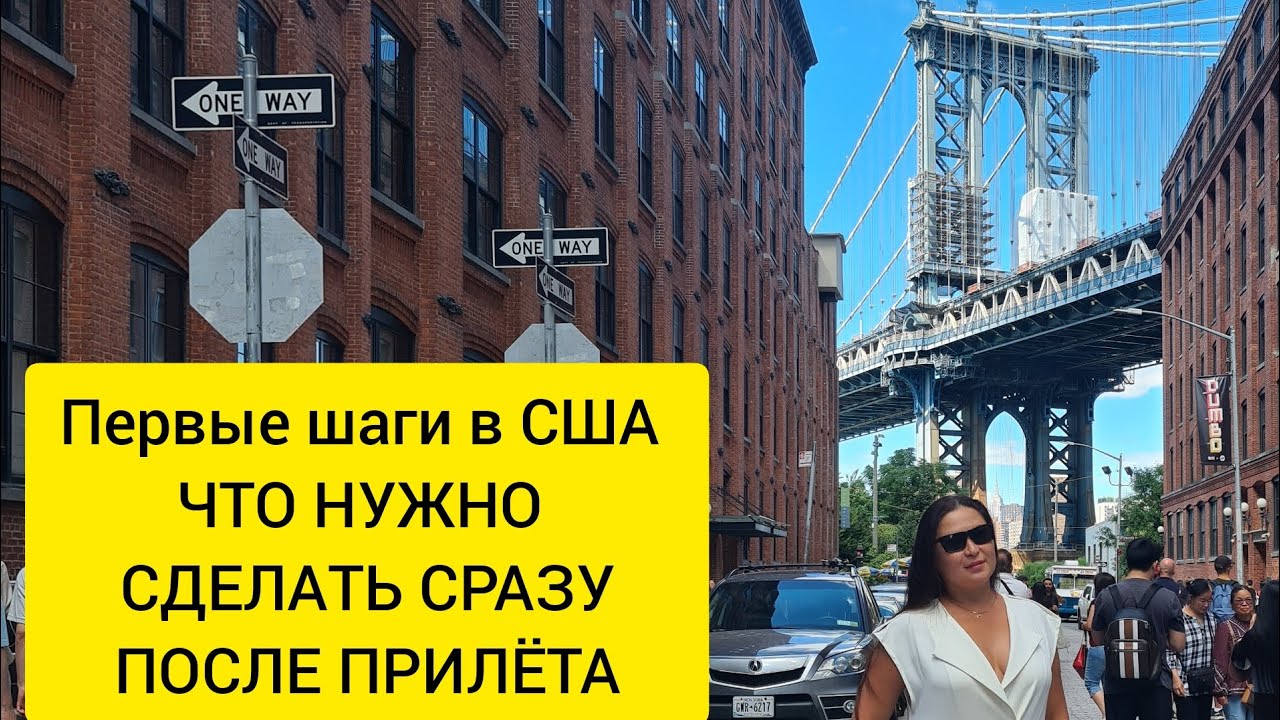 Стоит ли ехать в США по грин-карте?