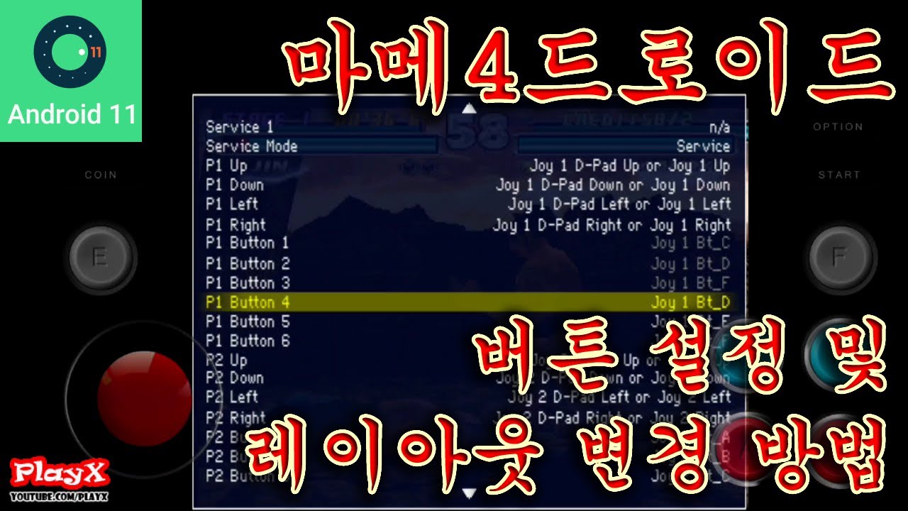 마메4드로이드 버튼 설정 및 터치패드 레이아웃 모바일 변경 방법