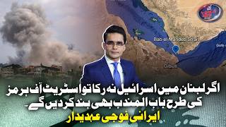 "If Israel does not stop in Lebanon, we will close Bab el-Mandeb...” Iranian military official