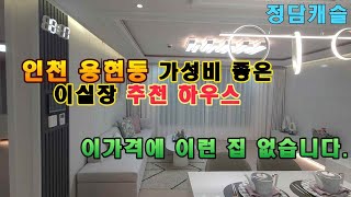 인천 신축빌라/아파트 미추홀구 용현동 정담캐슬