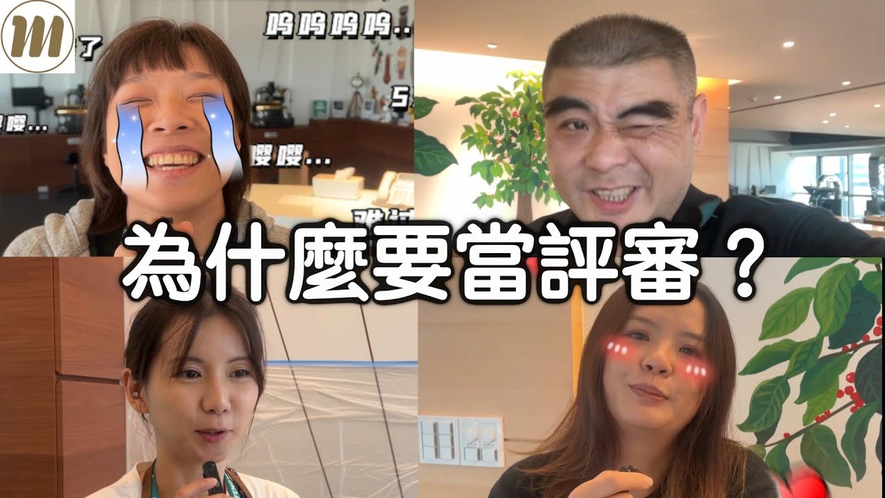 為什麼開店還要當出來當評審？feat.台南甜在心咖啡/阿里山鄒族園咖啡/鴉埠咖啡YABOO