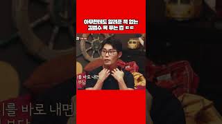 가왕의 목풀기 #shorts