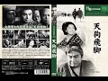 天狗飛脚 (てんぐひきゃく)   丸根賛太郎監督     市川右太衛門 荒木忍 原健策 加東大介 阪東要二郎   1949年制作