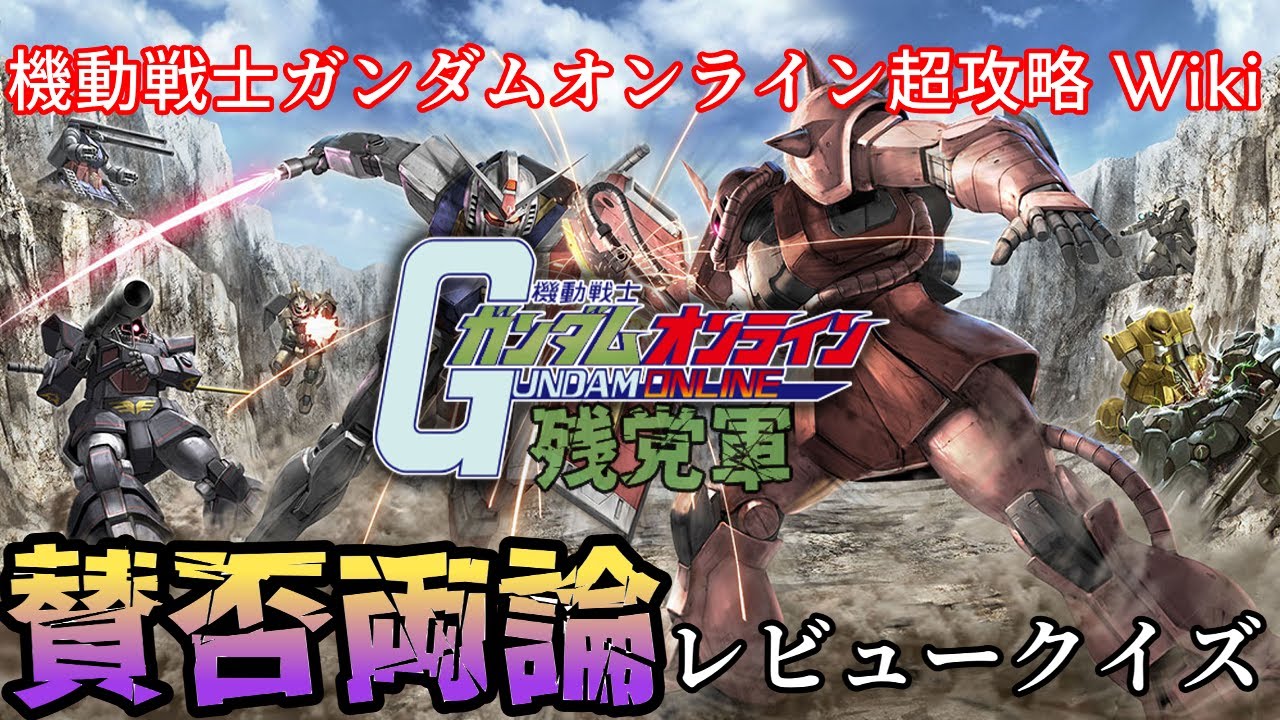ガンオン アカウント ガンオン(ガンダムオンライン)のアカウントデータ