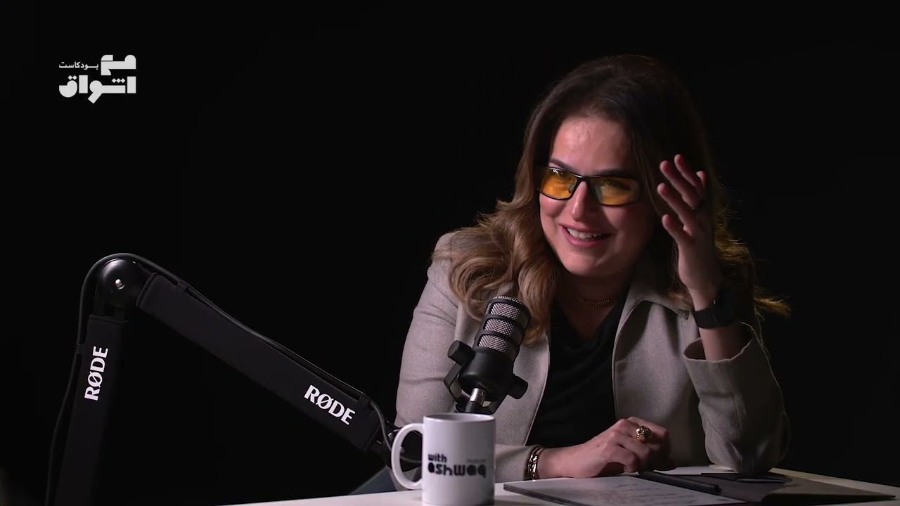 الحلقة # ٦ مع الباحثة في اللهجة الكويتية فاطمة بدر العمر...