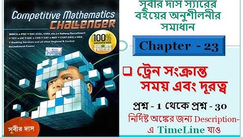 Subir das math || solution || chapter-23||Problems on train(ট্রেন সংক্রান্ত সমস্যা)part-1(Q 1- Q 30)