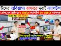 Laptop Price In Bangladesh 2026 | Second Hand Laptop Price In Bangladesh | Used Laptop Price in BD