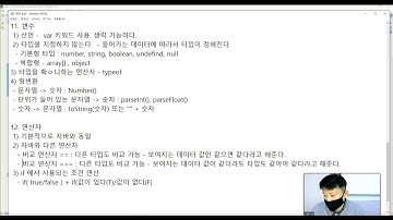 Webjjang Web ver.2021.02 08-02 JS - 연산자(웹짱과 함께하는 웹표준-화면구현)