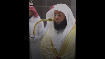 ﴿رَبِّ اجعَلني مُقيمَ الصَّلاةِ وَمِن ذُرِّيَّتي﴾ من سورة إبراهيم .. الشيخ بدر التركي 🤍..
