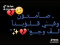 ياقلبي وقف دقاتك وانهي بهل لحظه حياتك 