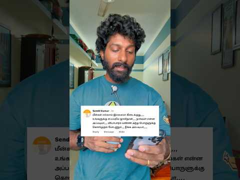 என்ன மீன்கள் எல்லாம் இலவசமா கிடைக்குதா? #reel #thenkadalmeenavan