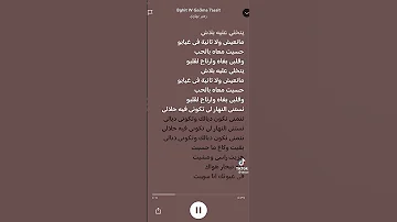 كلمات أغنية بغيت وغاع ماحسيت للفنان زهير البهاوي 