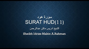 سورة هود-القارئ الشيخ إدريس ماكن عبدالرحمن Surat Hud-Surah 11
