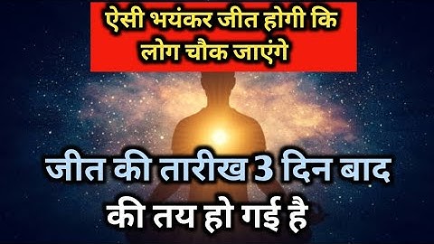 Universe message 💌 The date of victory has been fixed after 3 days 🤩 God Message For You #universe