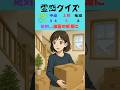 【霊感クイズ】呪われた幽霊の部屋に引っ越さないで！ #クイズ #ゲーム #shorts