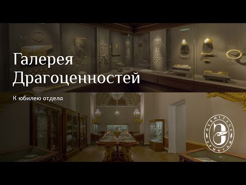 Видео: Промо-ролик Галереи Драгоценностей