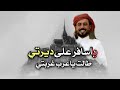 باسافر على ديرتي أبو حنظله طالت ياعرب غربتي والصبر جاوز قدرتي أقوى شيله عن الغربه حصريا 2020 