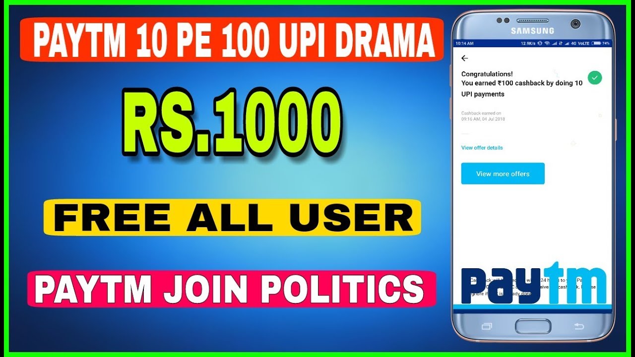 Paytm 10 Pe 100 Upi Drama | Rs.1000 Free For All User | When I Receive My Cashback