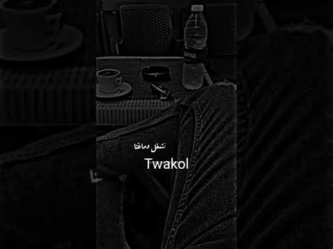 لو علي الفلوس رشينا عصام صاصا