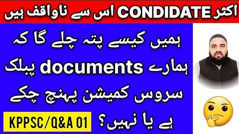 hamay kaise pata chalay ga k hamaray documents kppsc puhnch chukay hay? TCS,GPO by hand submission