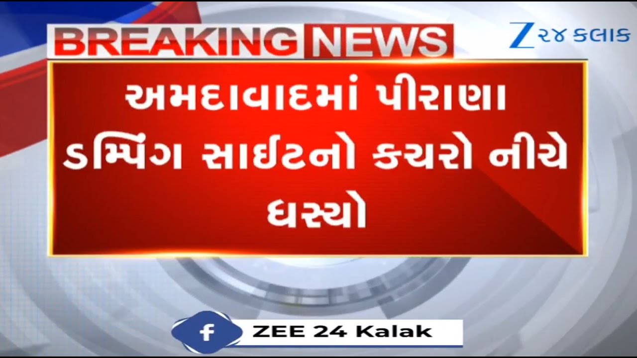 Tsunami-like scene at Ahmedabad's Pirana dumping site! Locals, factory owners under fear