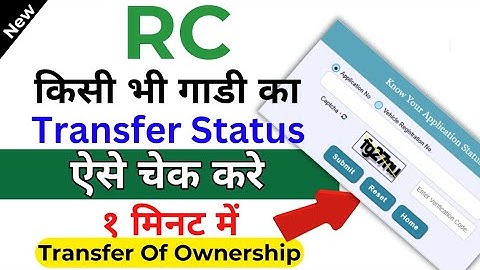 how to check rc transfer status in parivahan | vehicle ownership transfer status kaise dekhe | 2025