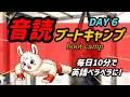 【鬼トレ６日目】今すぐ音読！声を出さない英語学習は意味ありません