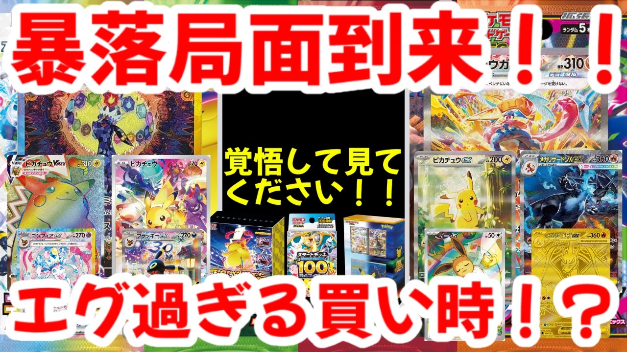 Pokémon TCG] A Market Crash Is Here!! Brace Yourself Before You