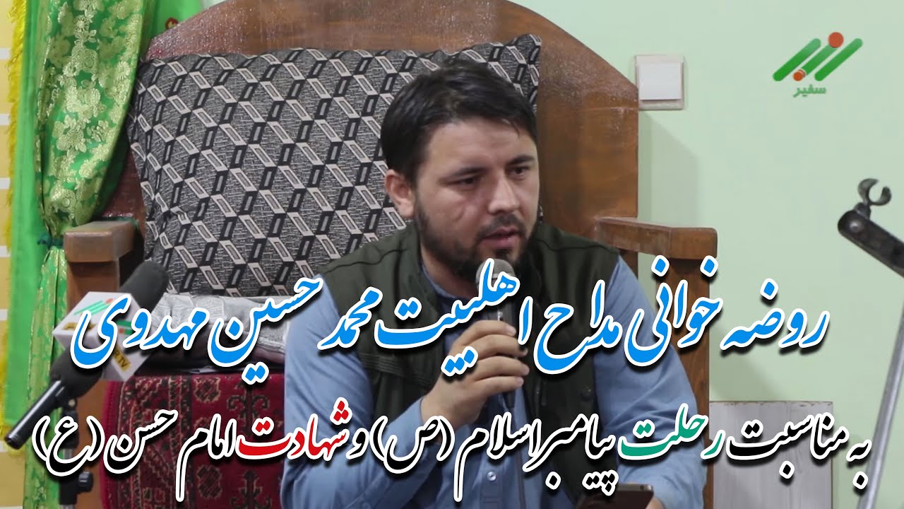 روضه خوانی مداح اهلبیت محمد حسین مهدوی به مناسبت رحلت پیامبر(ص) و شهادت امام حسن(ع) - 28 صفر 1447
