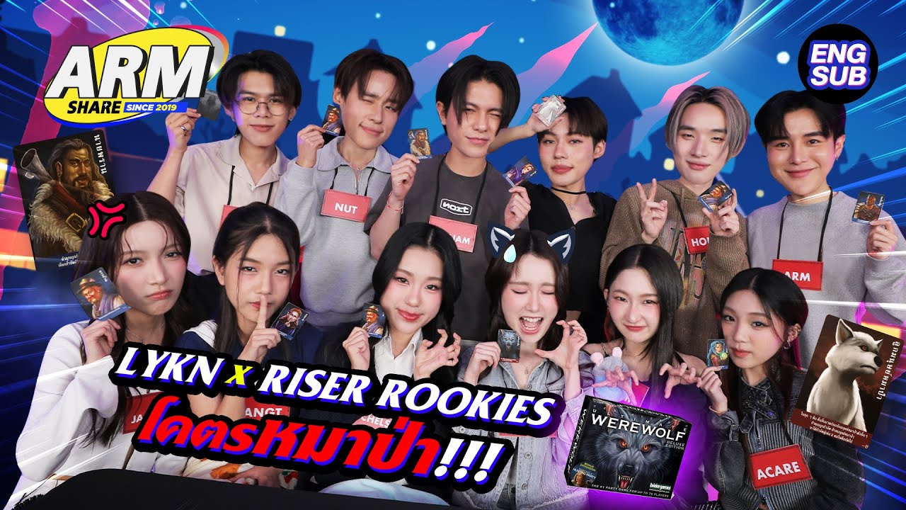 อาถรรพ์ WAREWOLF ตำนานนี้มีจริง! | ARM SHARE EP.175 [Eng Sub]