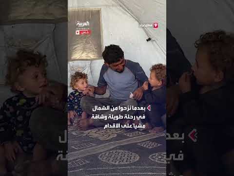 نازح من شمال غزة يصف معاناته في جنوب القطاع لـالعربية