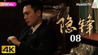 Download Lagu [4K Multi-sub]《隐锋》第8集丨杜淳 颖儿 涂松岩 母其弥雅 种丹妮 郭家铭 Hidden Blade EP8【捷成华视悬疑剧场】 MP3