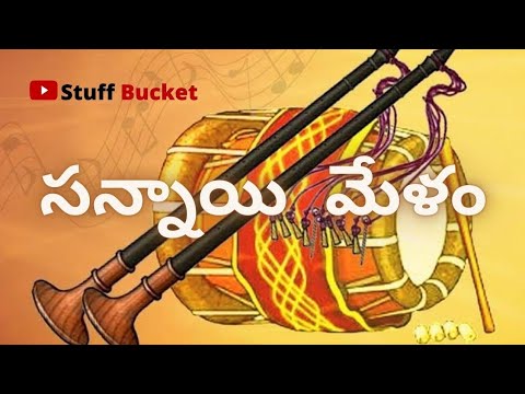    Telugu   StuffBucket  AkhilPappula  sannayimelam  marriage