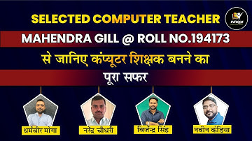 SELECTED COMPUTER TEACHER MAHENDRA GILL@ROLL NO 194173 से जाने कंप्यूटर शिक्षक  बनने  का सफऱ !!