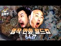 명작(名作) 일본만화 월드컵 64강