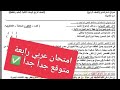 امتحان اللغة العربية للصف الرابع الابتدائي الترم الثاني 2026 امتحان شهر فبراير و مارس متوقع جدا