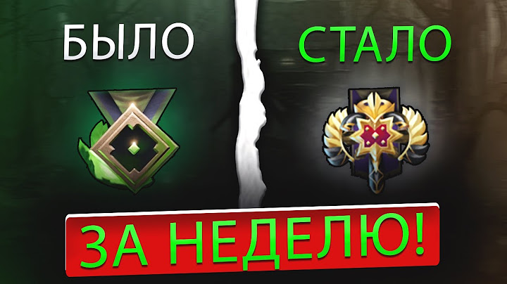 КАК Я АПНУЛ 3.500 MMR будучи РЕКРУТОМ (120 MMR) – Путь к Титану - КАК ВЫБРАТЬСЯ с ЛОУ ММР DOTA ДОТА