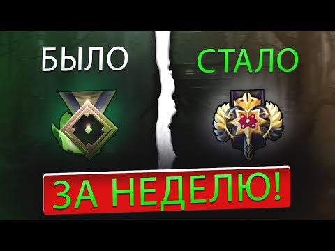 Как Я Апнул 3.500 Mmr Будучи Рекрутом Путь К Титану - Как Выбраться С Лоу Ммр Dota Дота