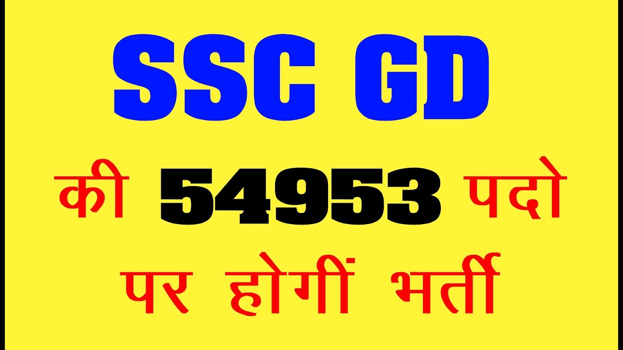 SSC  GD 2018 Vacancy Notification complete Details || एसएससी जीडी भर्ती ब्‍योरा