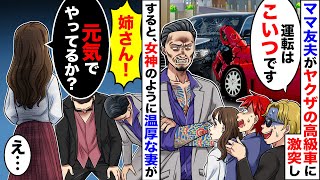 【スカッと】ワル自慢がウザいママ友夫がヤクザの高級車に追突→ママ友夫が、俺たちのせいにせいたら嫁が…【スカッとする話】【アニメ】【漫画】【2ch】