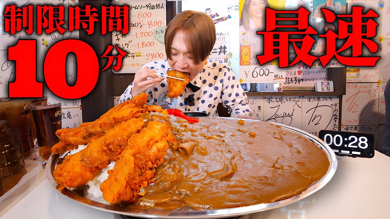 【大食い】制限時間10分の闘い…。激熱から揚げカレー3750gを制限時間10分で完食せよ‼️【大胃王】【栄久庵】